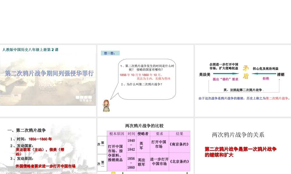 6第二次鸦片战争