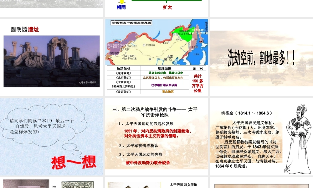 6第二次鸦片战争