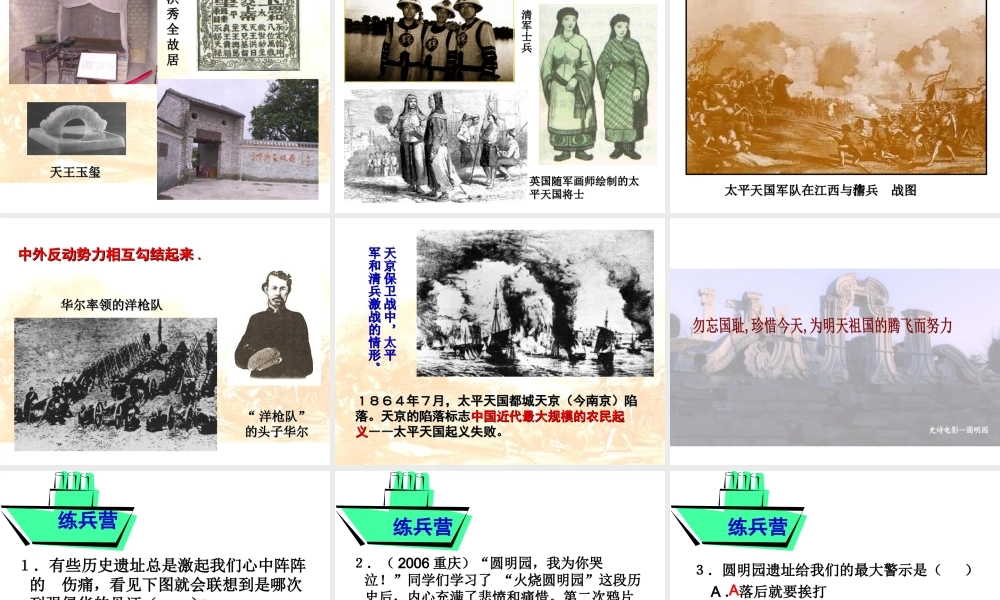 6第二次鸦片战争