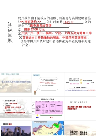 6第二次鸦片战争