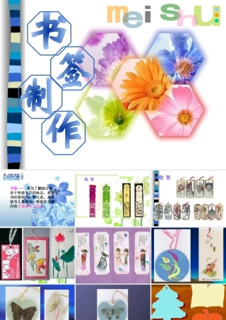 初中美术课件书签制作-ppt