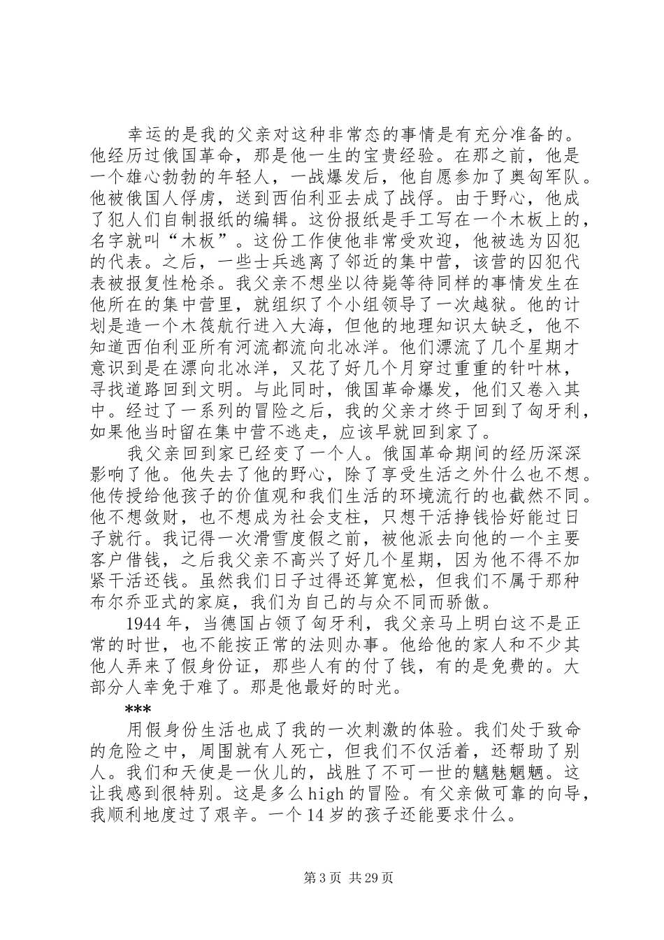 索罗斯中欧大学系列演讲(全五讲)_第3页