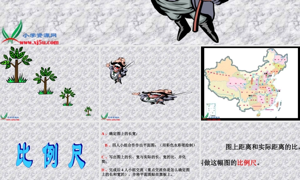 公开课（北师大版）六年级数学下册课件比例尺5