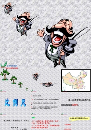 公开课（北师大版）六年级数学下册课件比例尺5