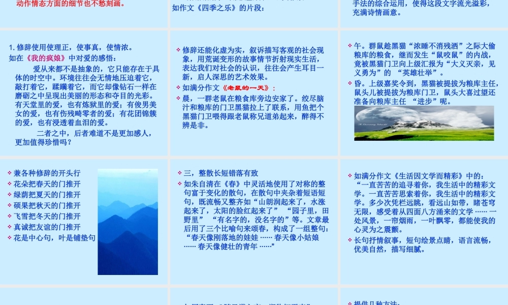 2011中考作文指导：让文章美起来课件