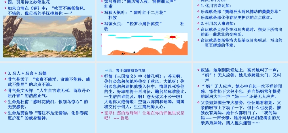 2011中考作文指导：让文章美起来课件