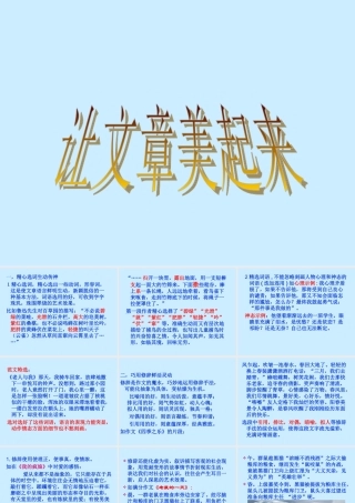 2011中考作文指导：让文章美起来课件