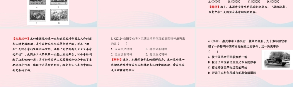 八年级历史上册 阶段专题复习 第3单元 新民主主义革命的兴起课件 岳麓版 课件