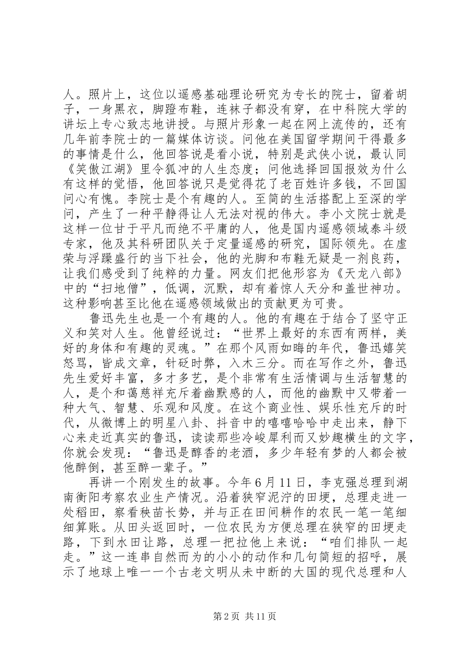 开学典礼讲话稿（三篇）_第2页