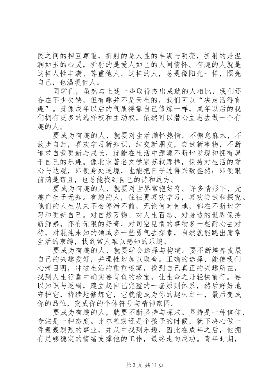 开学典礼讲话稿（三篇）_第3页