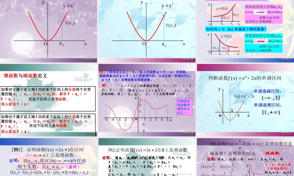 函数的单调性 人教版 课件