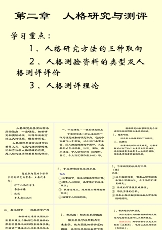 人格研究与测评