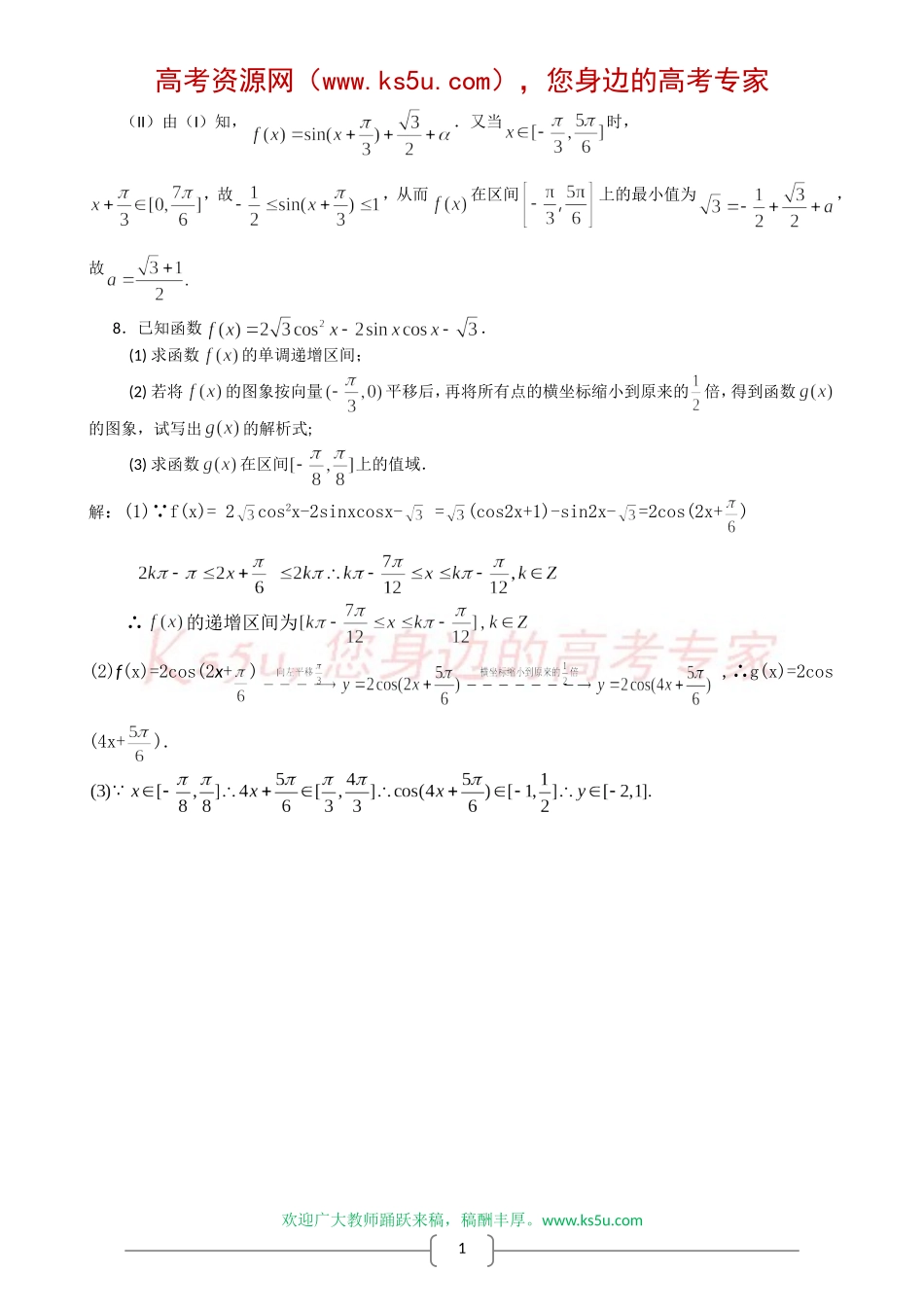 2008年高三第二轮复习专题测试题(16)(数学-三角函数的图象和性质)_第2页