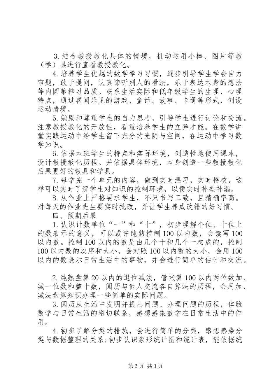 小学一年级数学教授教化放学期工作计划_第2页