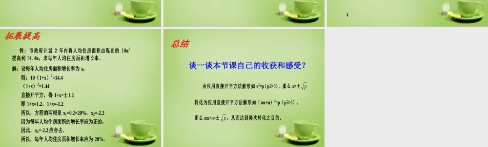 九年级数学上册 2121 降次   解一元二次方程配方法(第1课时)课件 (新版)新人教版 课件