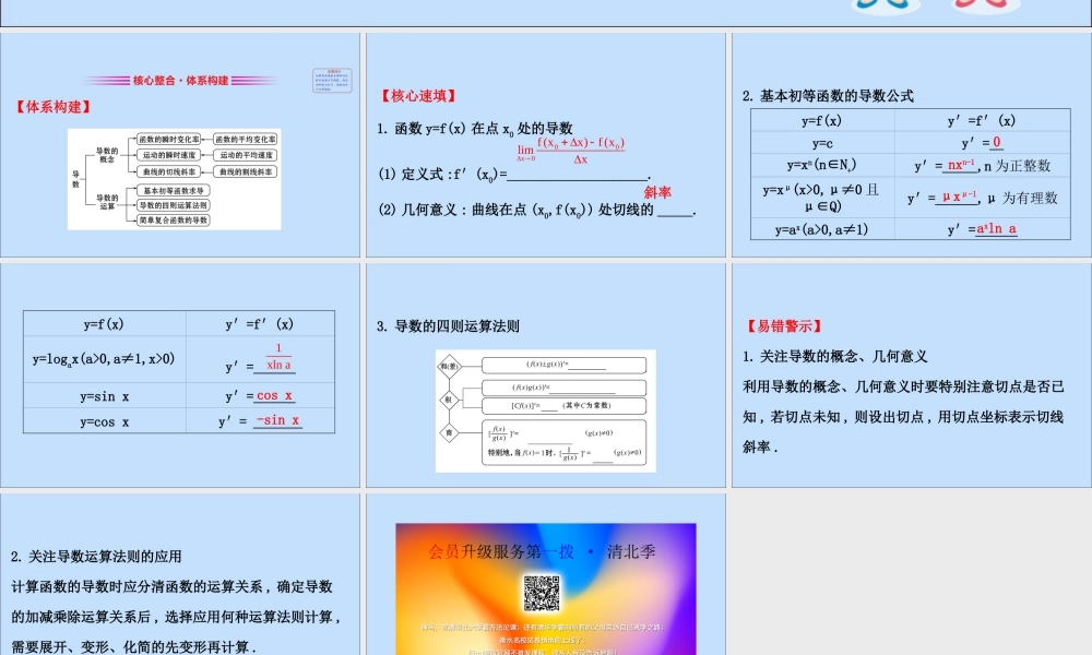 数学 第一章 导数及其应用阶段复习课课件 新人教B版选修2 2 课件