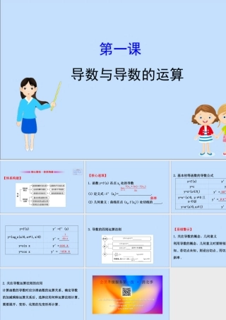 数学 第一章 导数及其应用阶段复习课课件 新人教B版选修2 2 课件