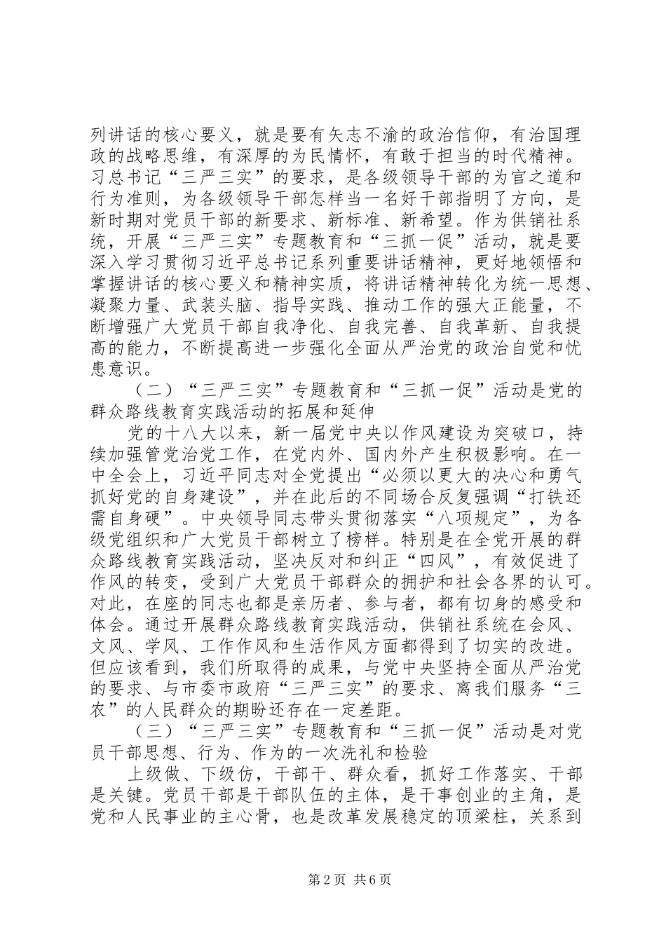 在“三严三实”和“三抓一促”动员会讲话_第2页