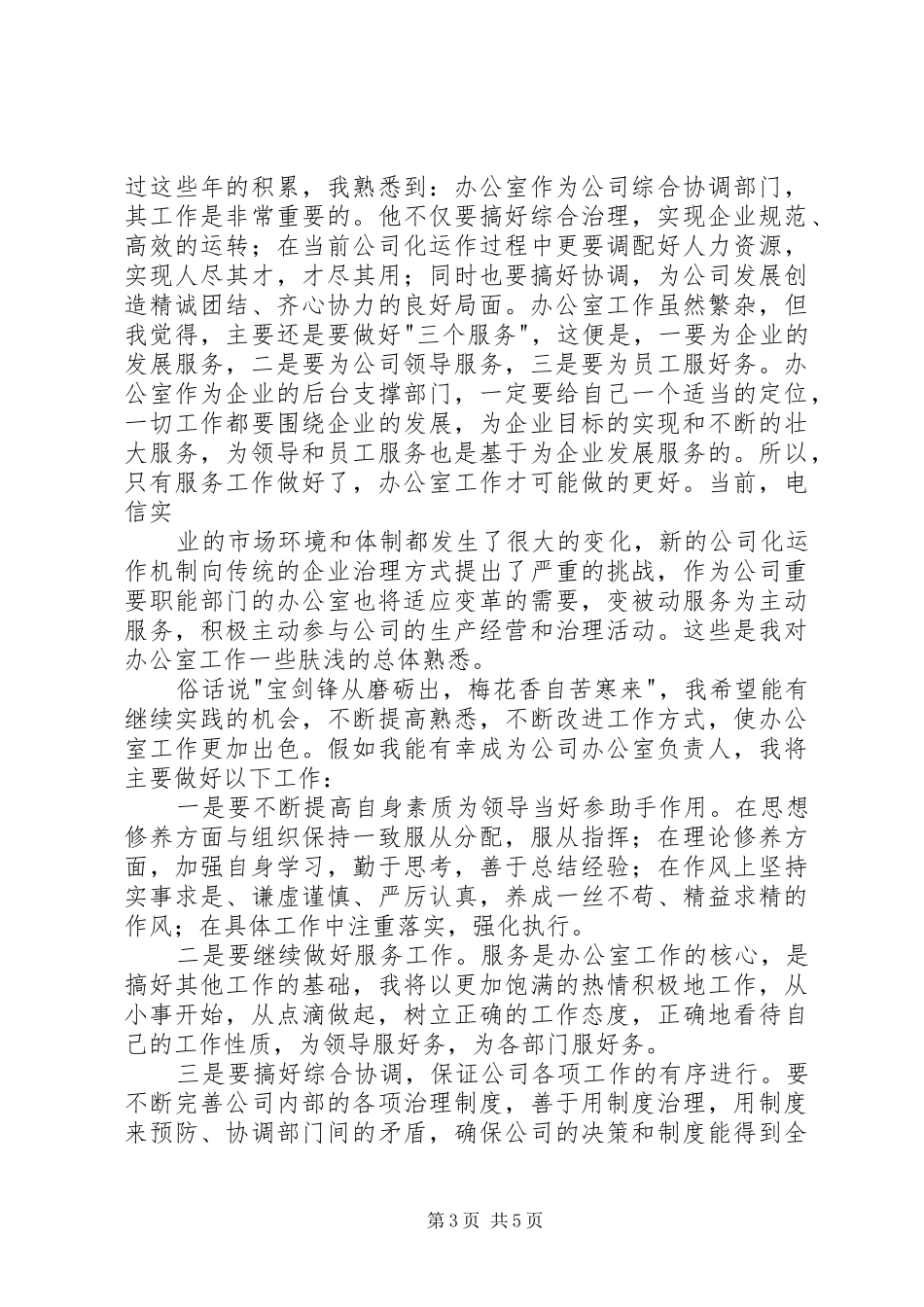 竞职演讲稿范文3篇_第3页