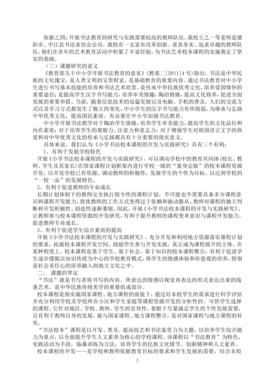 书法校本课程结题报告(37初稿)_第2页