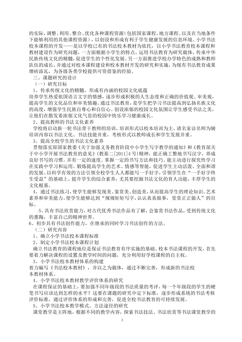 书法校本课程结题报告(37初稿)_第3页