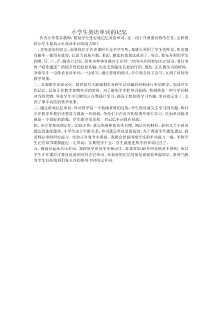 如何提高小学生记忆英语单词的能力