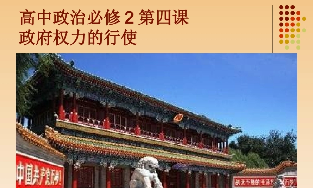 高中政治必修2第四课复习课件