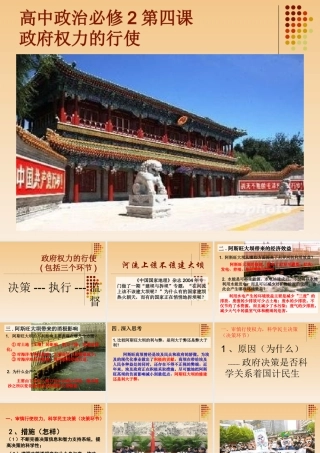 高中政治必修2第四课复习课件