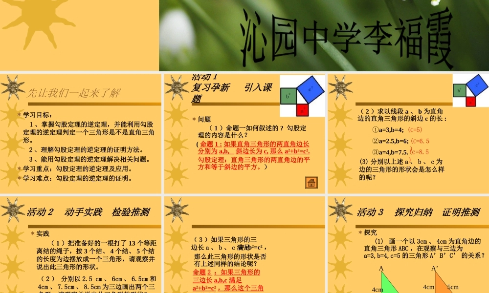 勾股定理逆定理