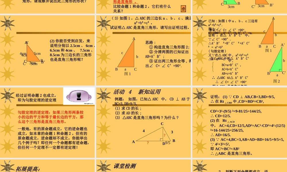 勾股定理逆定理