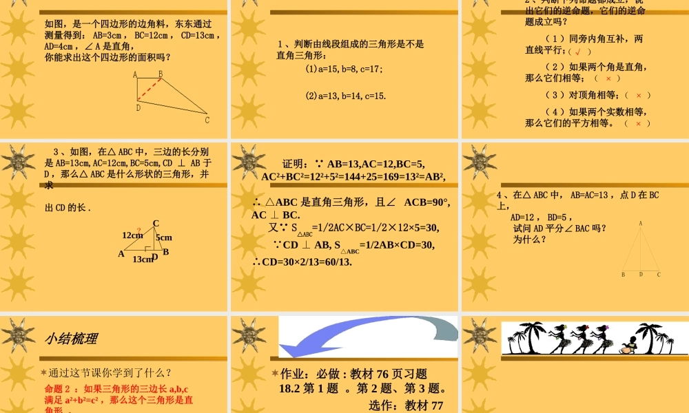 勾股定理逆定理
