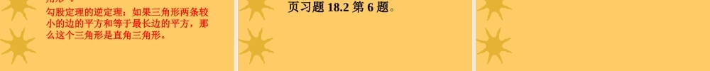 勾股定理逆定理