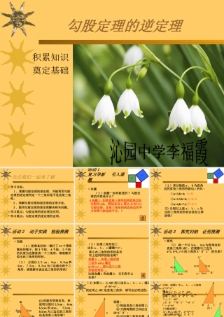 勾股定理逆定理