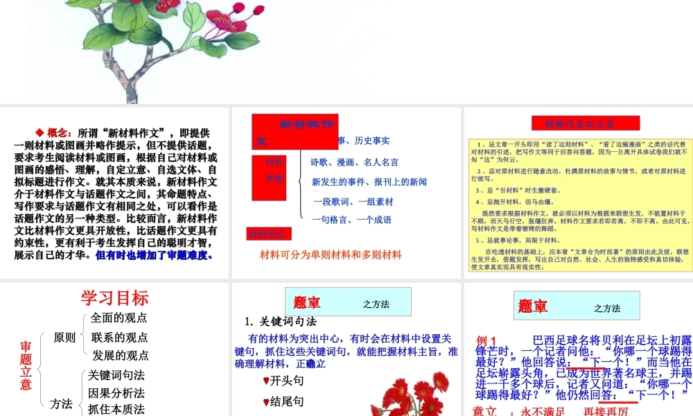 新材料作文写作指导