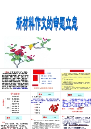 新材料作文写作指导