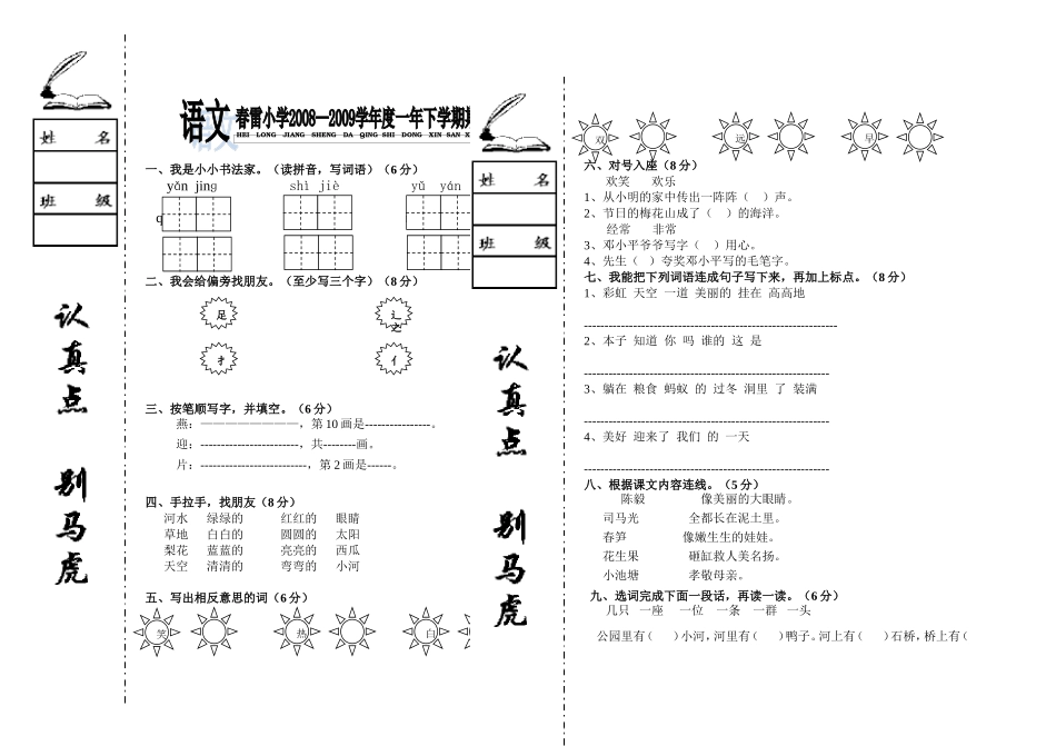一年语文期末试卷（李艳红）_第1页
