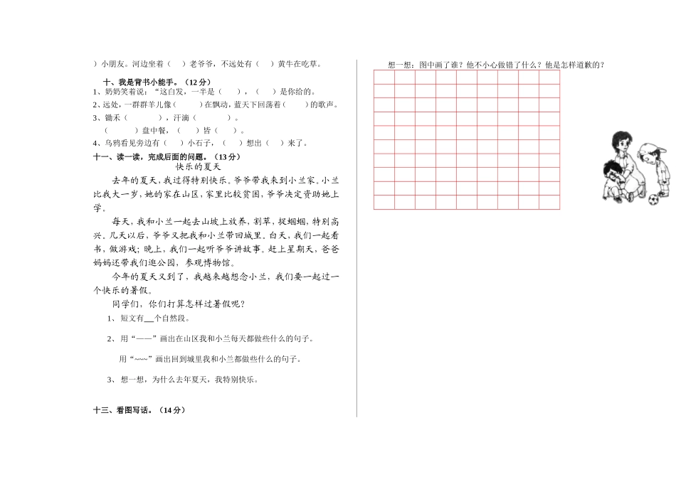 一年语文期末试卷（李艳红）_第2页