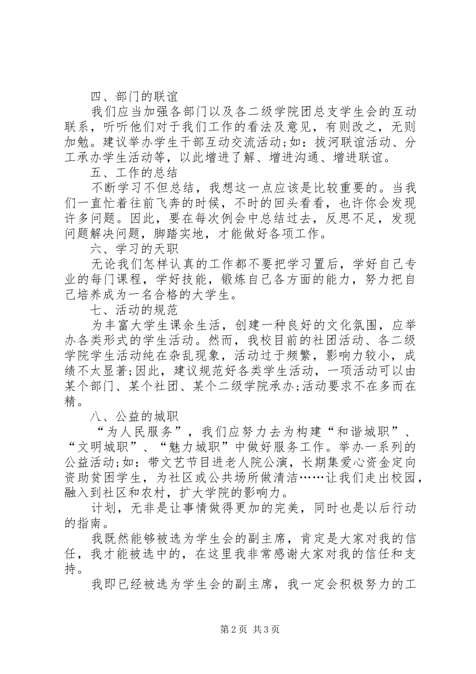 大学团委干部个人工作计划_第2页