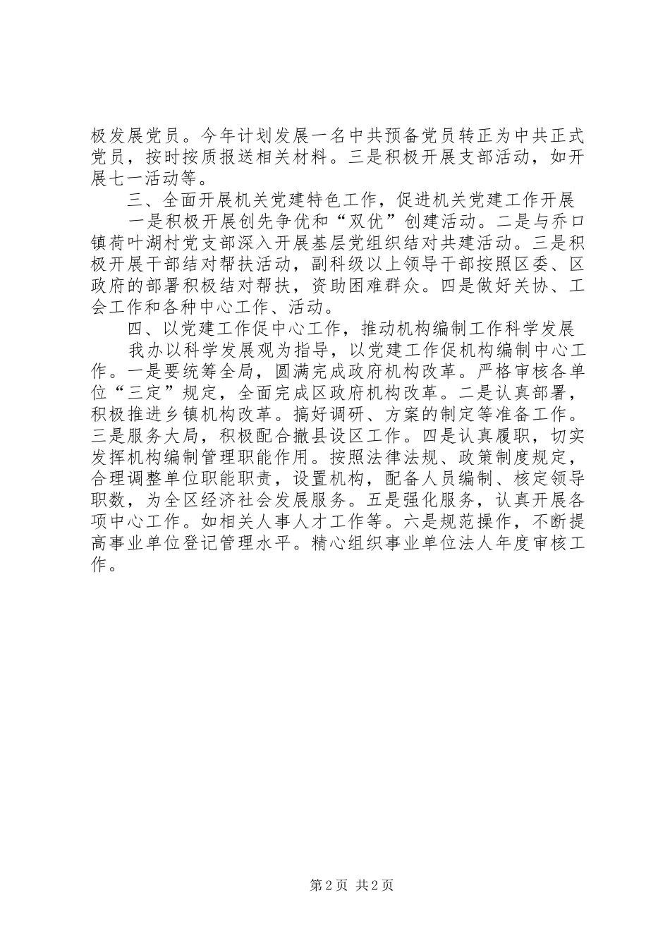 机关党建年度工作计划_第2页