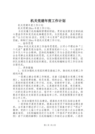 机关党建年度工作计划