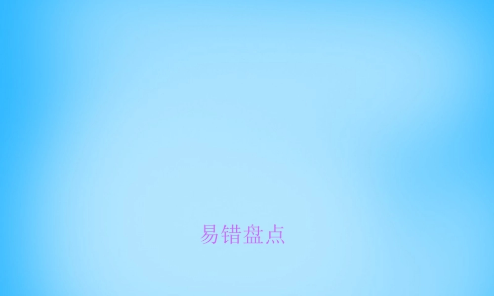 九年级物理全册 第14章 内能的利用易错盘点课件 (新版)新人教版 课件