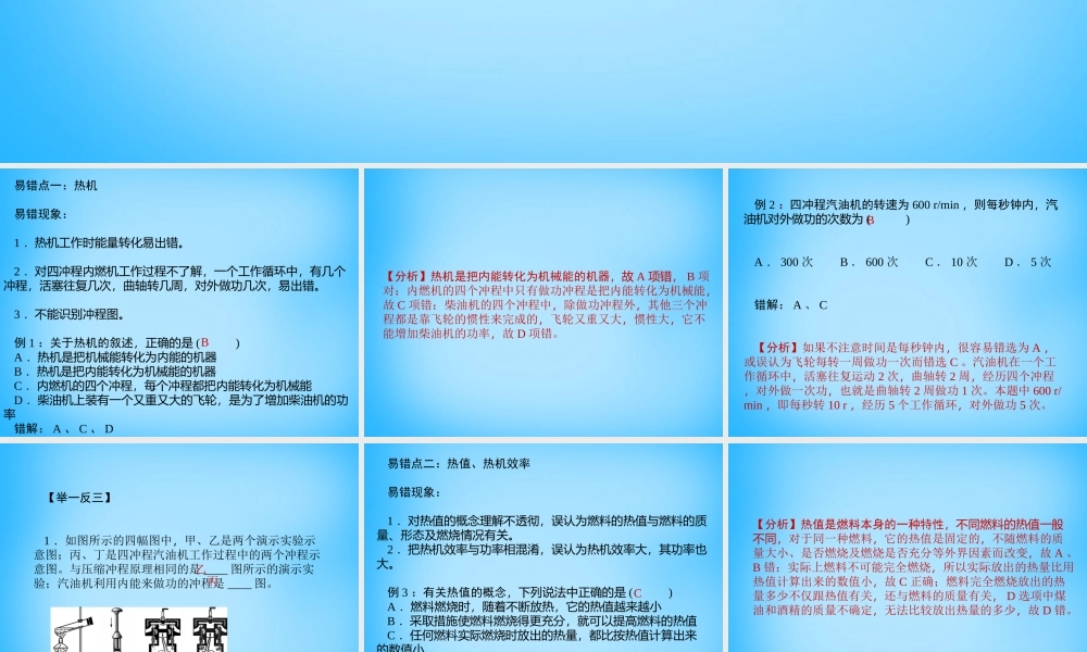 九年级物理全册 第14章 内能的利用易错盘点课件 (新版)新人教版 课件