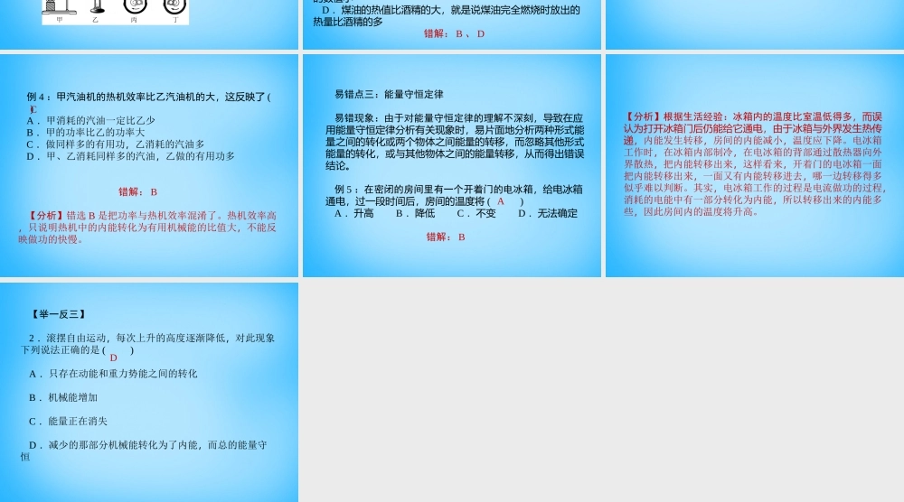 九年级物理全册 第14章 内能的利用易错盘点课件 (新版)新人教版 课件