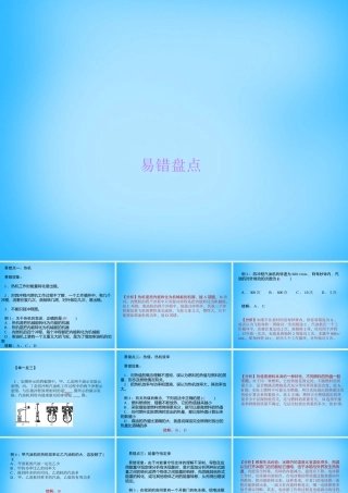 九年级物理全册 第14章 内能的利用易错盘点课件 (新版)新人教版 课件