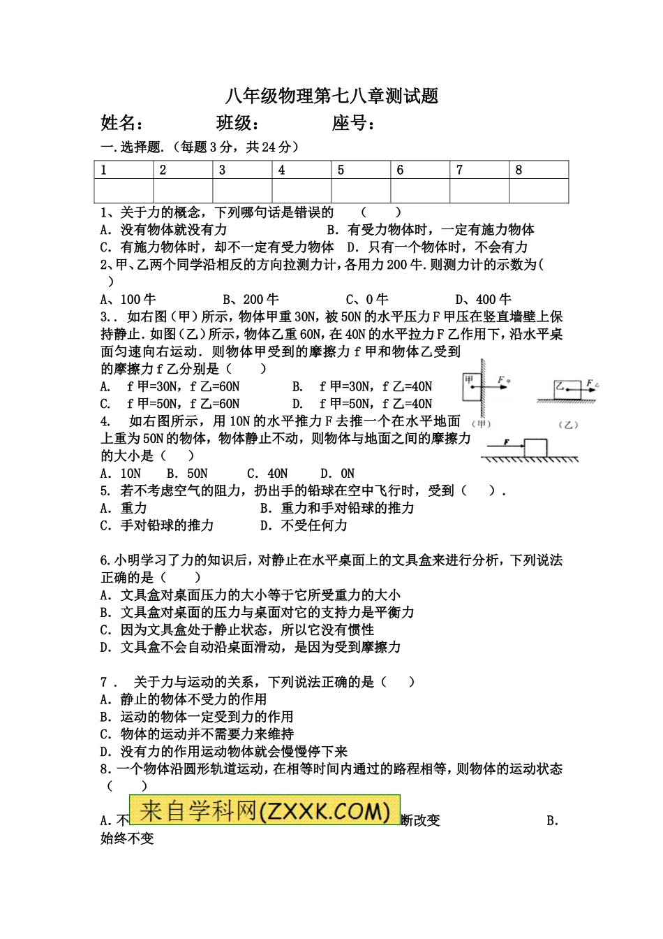 八年级物理第七八章测试题_第1页