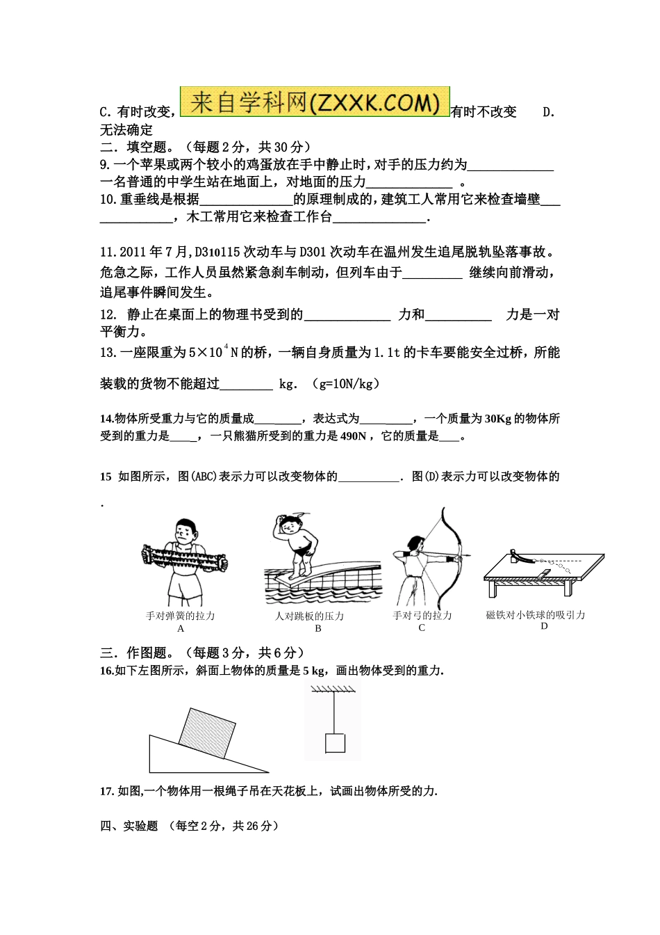 八年级物理第七八章测试题_第2页