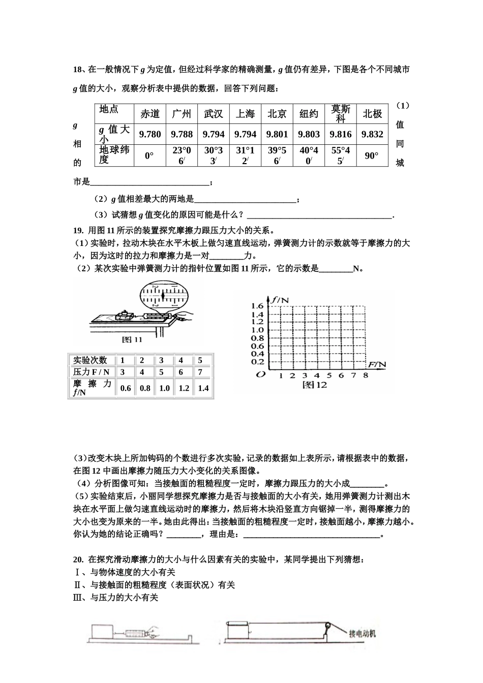 八年级物理第七八章测试题_第3页