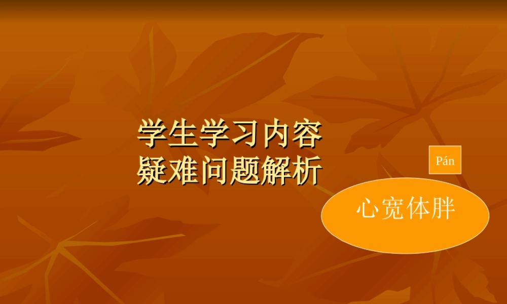 学生学习内容疑难