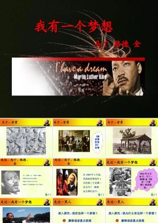 九年级语文上册 第7课(我有一个梦想)课件 冀教版 课件