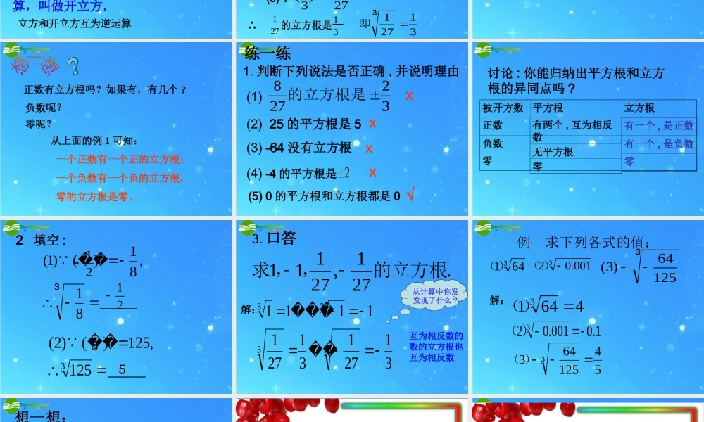 八年级数学上册 13-2(立方根)课件 人教新课标 课件